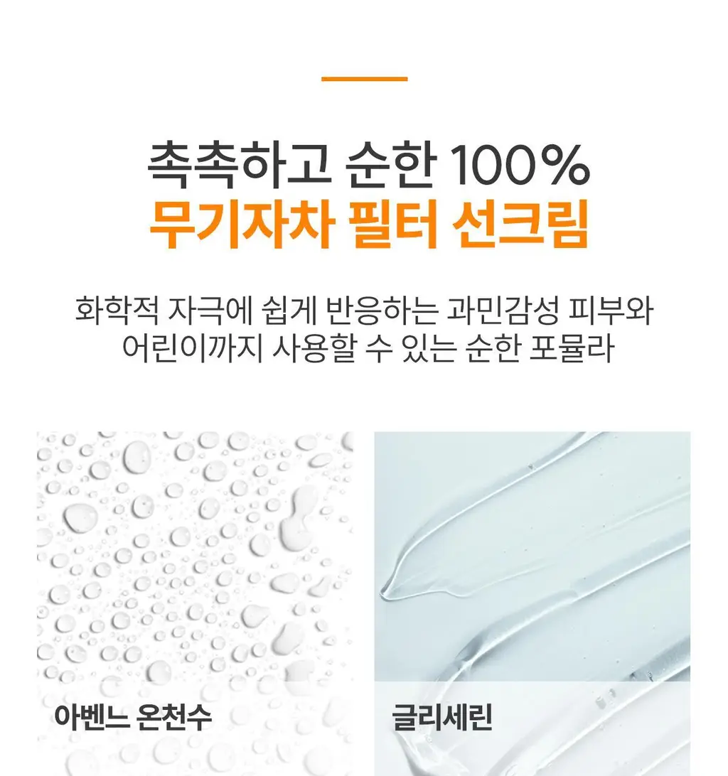 [톤업/무기자차] 아벤느 선 미네랄 크림 50ML 상세페이지 15